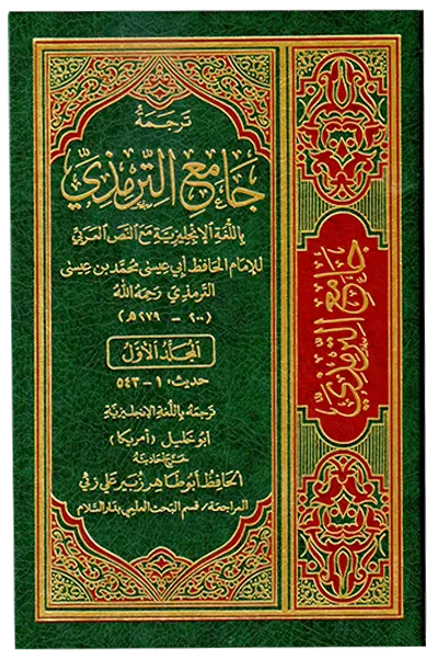 Jami At-Tirmidhi (6 Vol Set - English) 