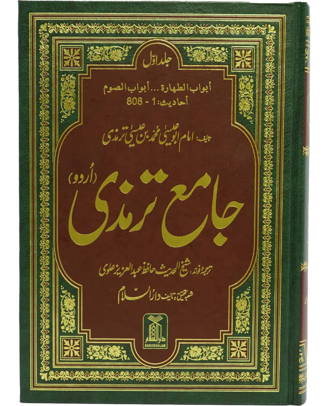 Jamia Tirmizi - 4 Vol Set (Jamia Tirmidhi) 
