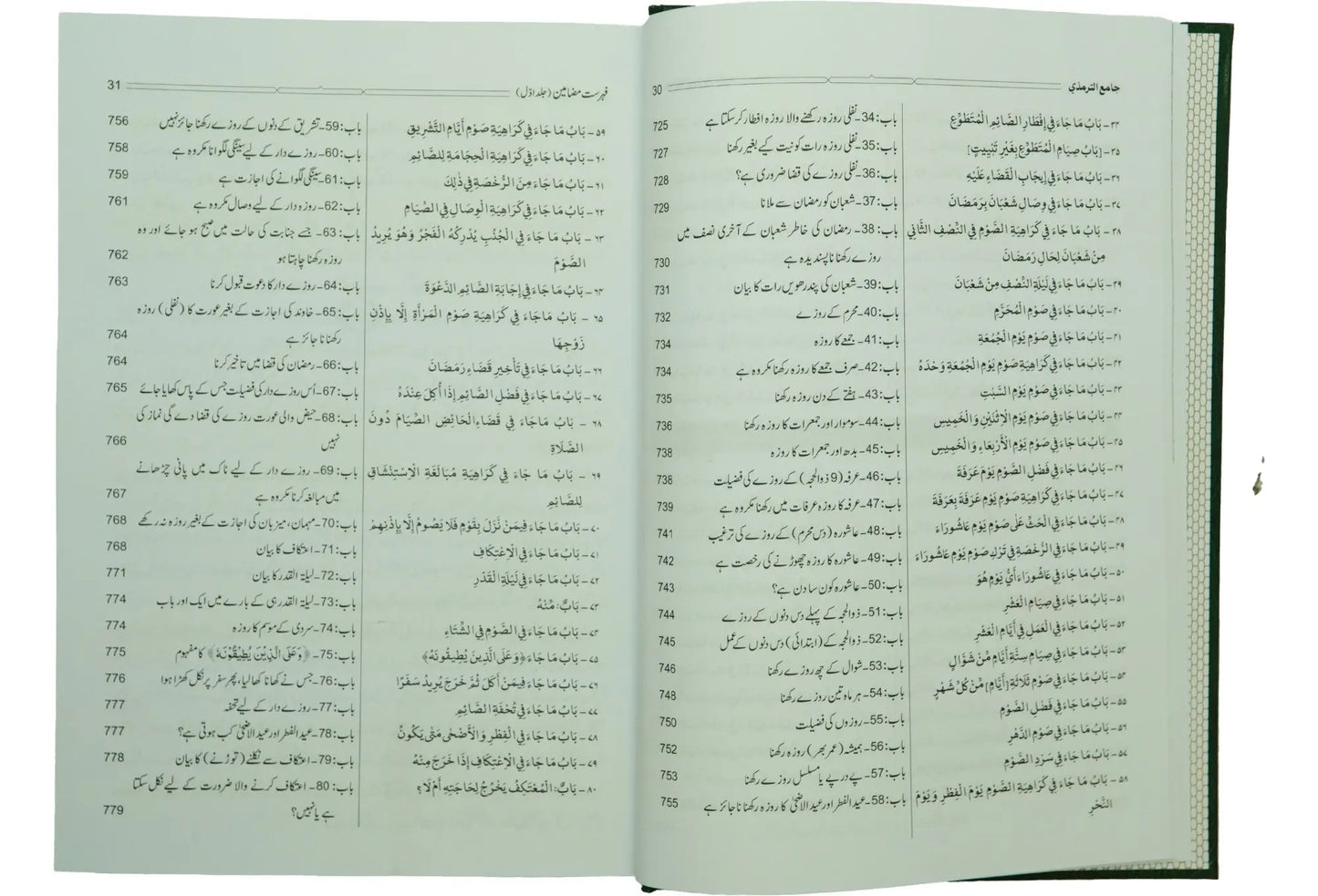 Jamia Tirmizi - 4 Vol Set (Jamia Tirmidhi) 