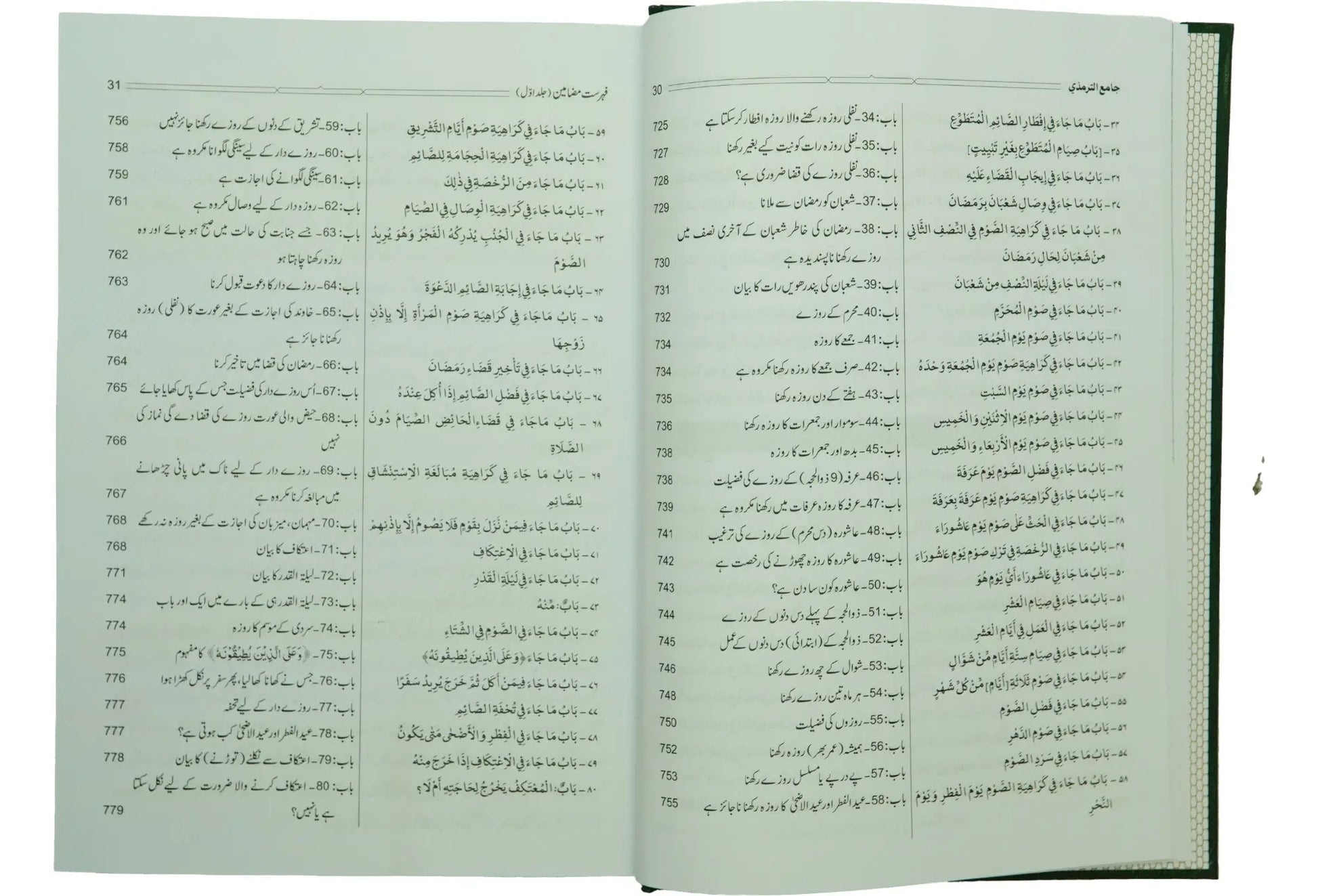 Jamia Tirmizi - 4 Vol Set (Jamia Tirmidhi) 