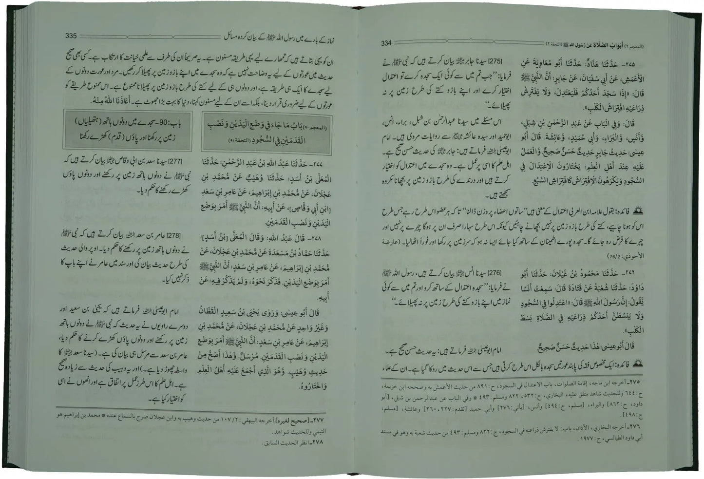Jamia Tirmizi - 4 Vol Set (Jamia Tirmidhi) 