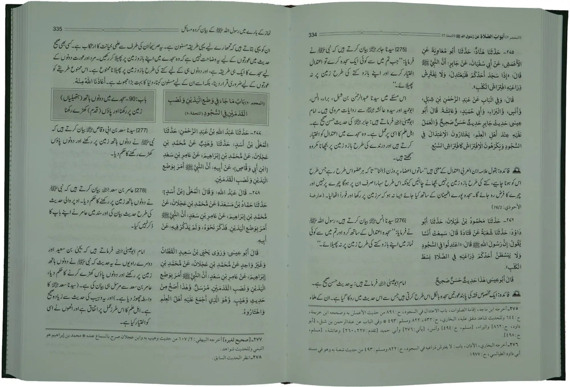 Jamia Tirmizi - 4 Vol Set (Jamia Tirmidhi) 