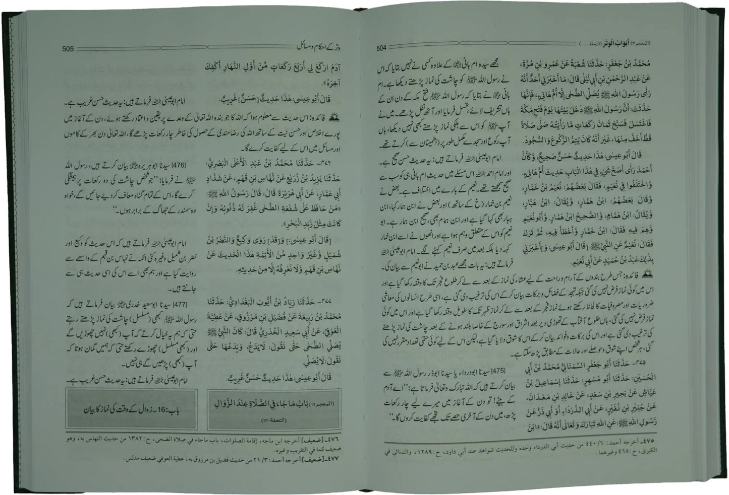 Jamia Tirmizi - 4 Vol Set (Jamia Tirmidhi) 