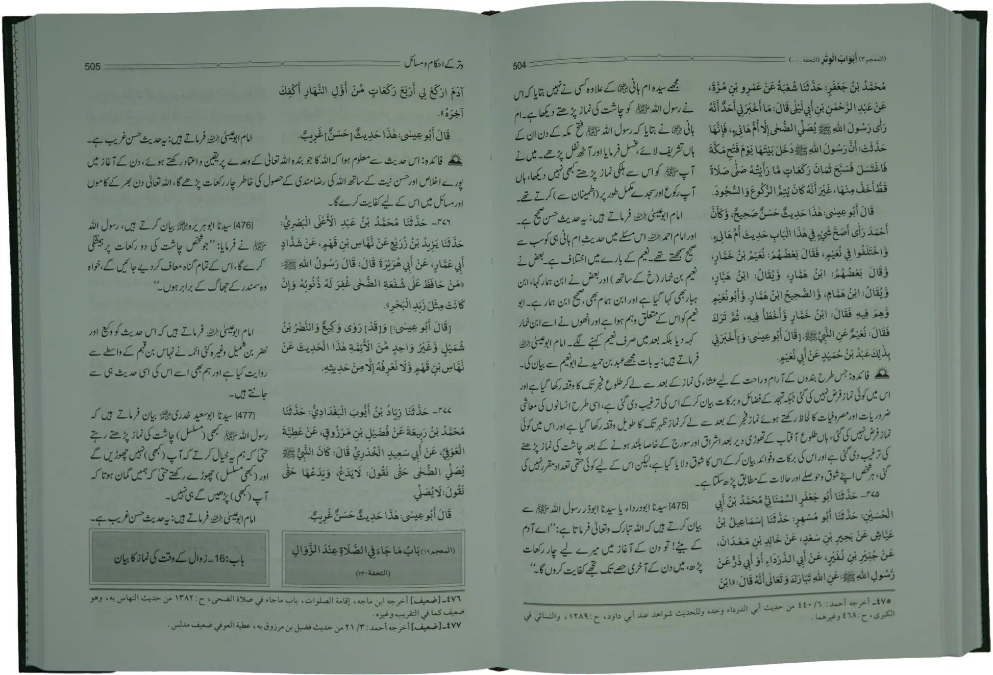Jamia Tirmizi - 4 Vol Set (Jamia Tirmidhi) 
