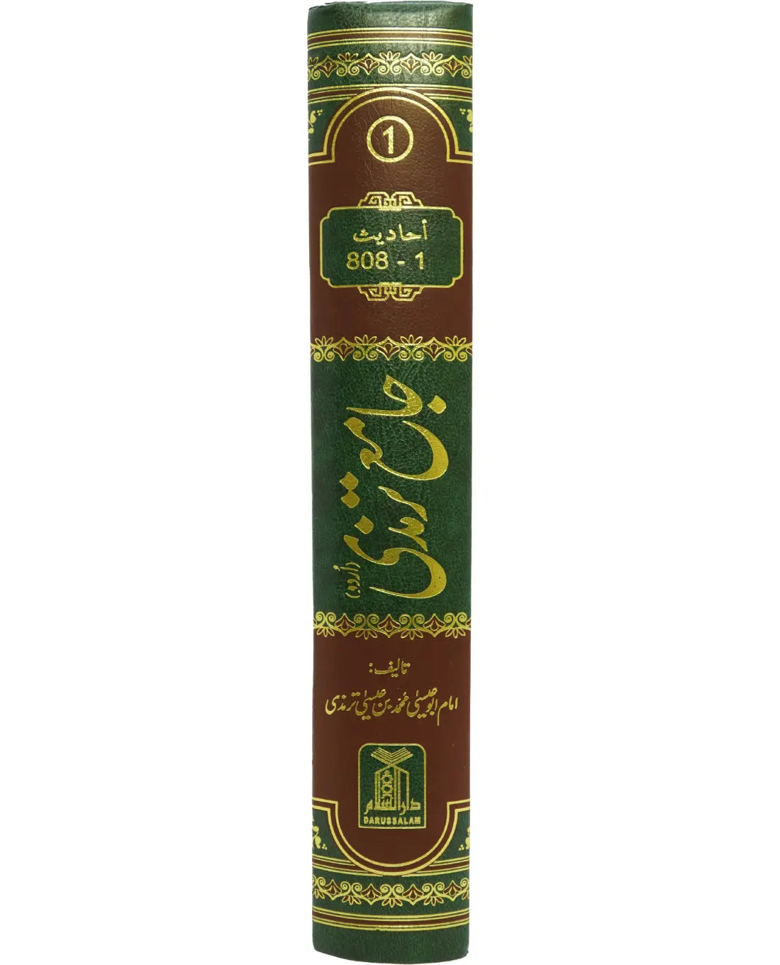 Jamia Tirmizi - 4 Vol Set (Jamia Tirmidhi) 