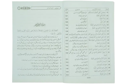 Jannat Ka Bayan