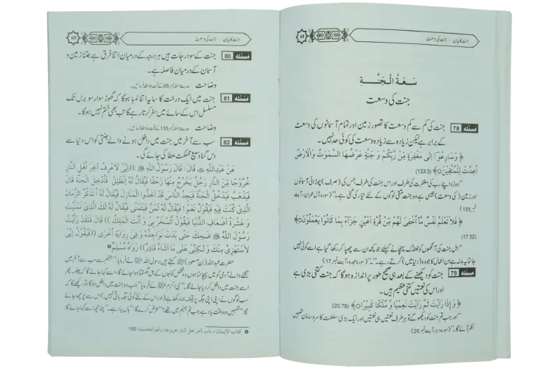 Jannat Ka Bayan - Dar Ul Andlus