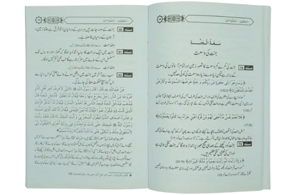 Jannat Ka Bayan - Dar Ul Andlus