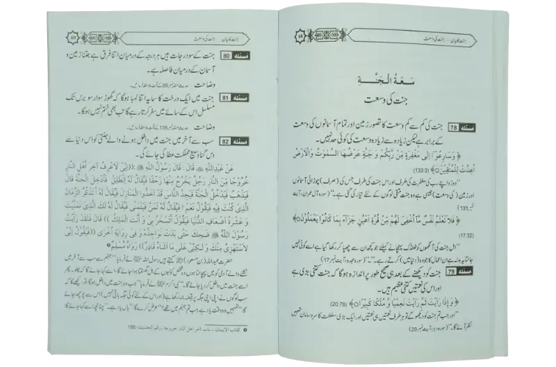 Jannat Ka Bayan