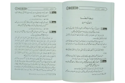 Jannat Ka Bayan