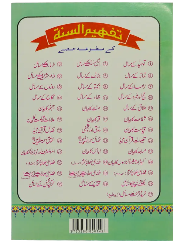 Jannat Ka Bayan - Dar Ul Andlus