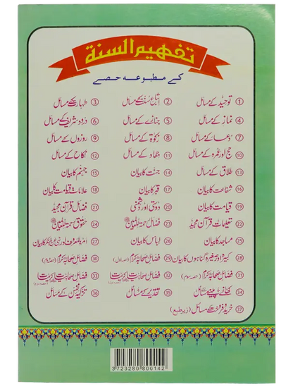 Jannat Ka Bayan - Dar Ul Andlus