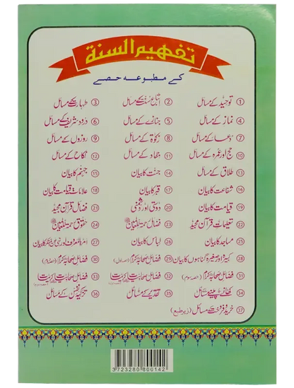 Jannat Ka Bayan