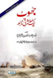 Jhot Ik Moashrti Nasor 