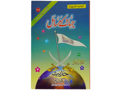 Jihad Kay Masail - Dar Ul Andlus