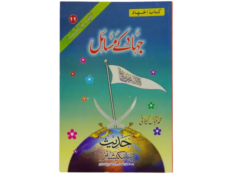 Jihad Kay Masail