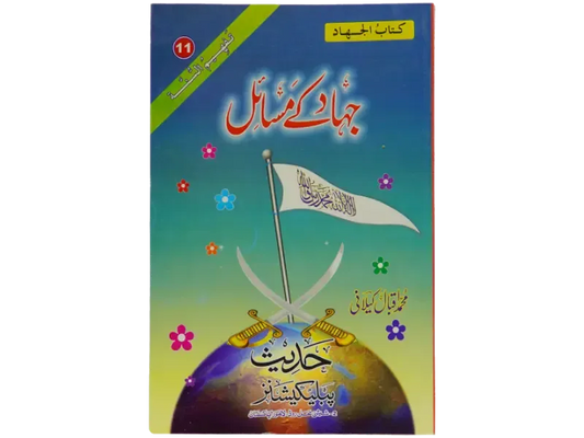 Jihad Kay Masail