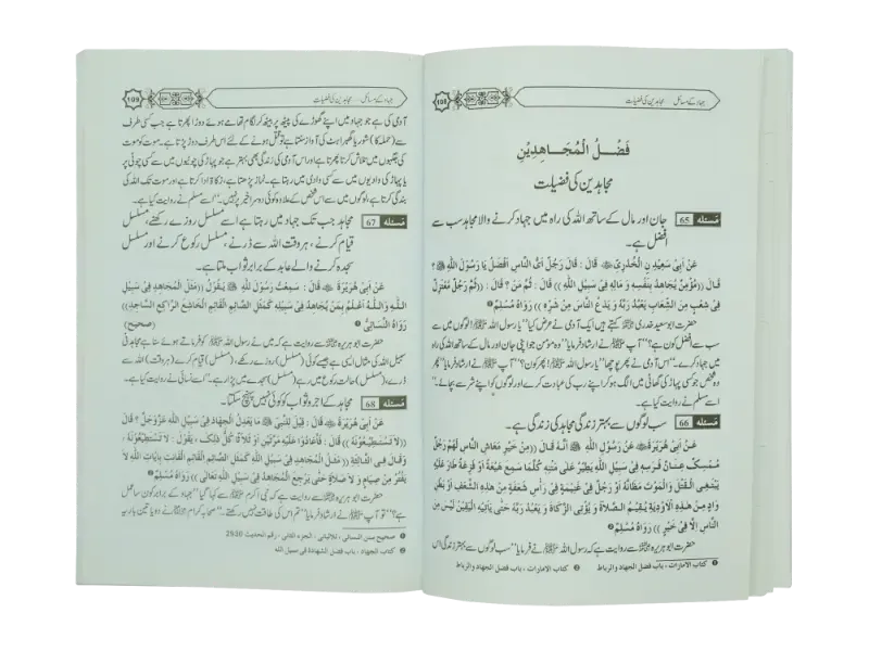 Jihad Kay Masail