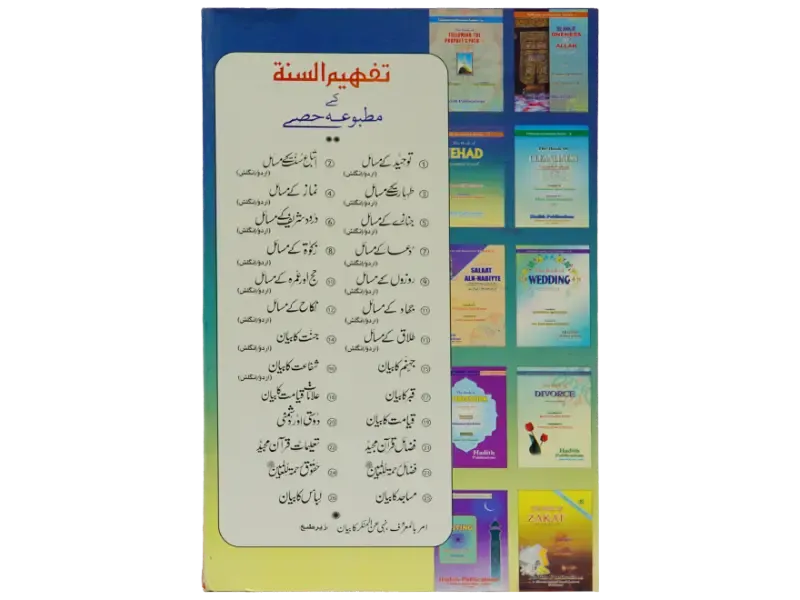 Jihad Kay Masail