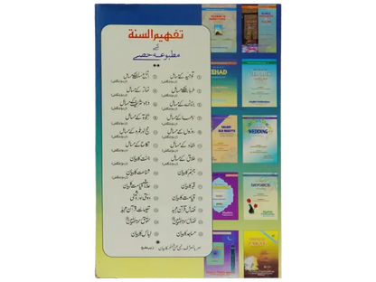 Jihad Kay Masail