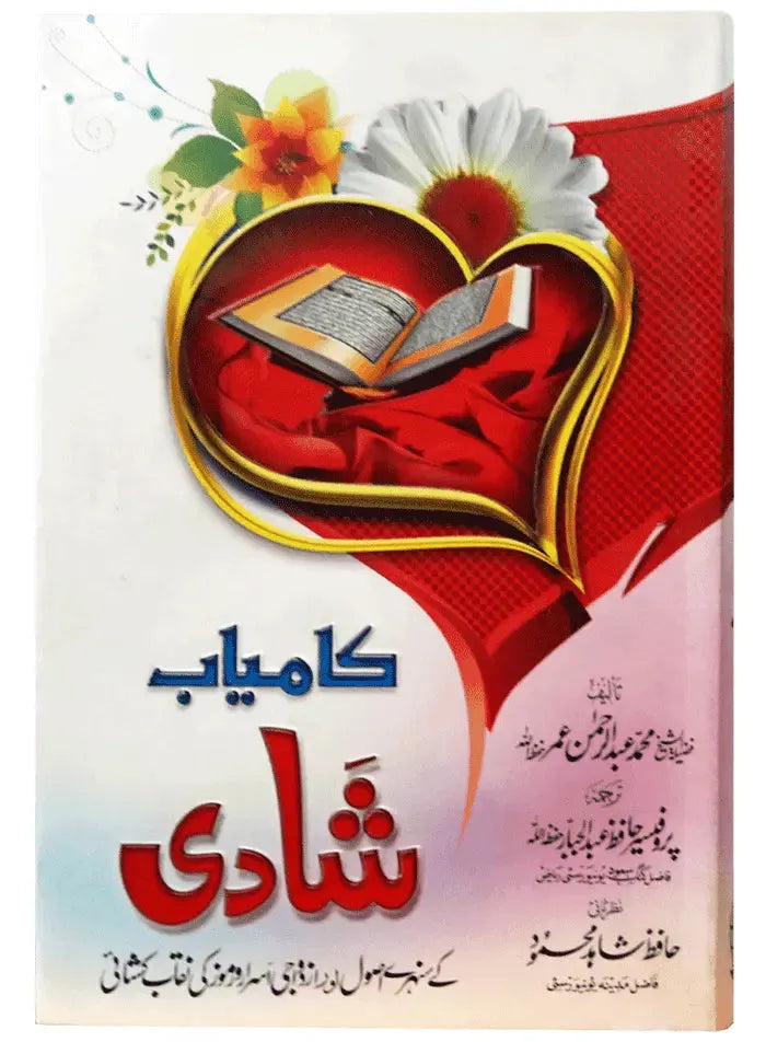 Kamyab Shadi K Sunehray Usool