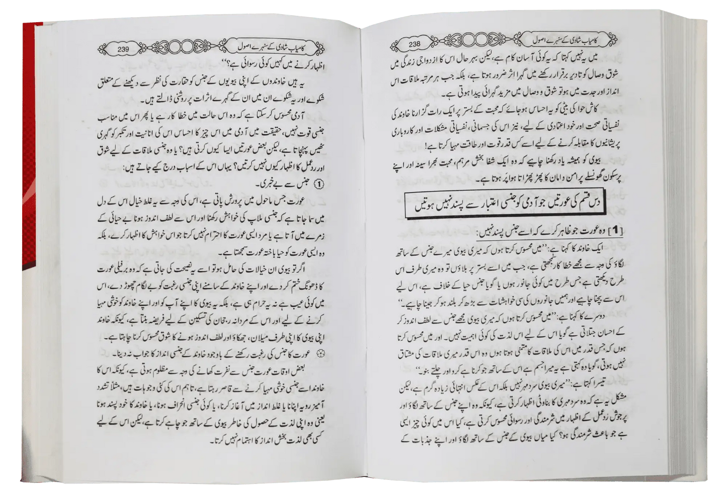 Kamyab Shadi K Sunehray Usool - Dar Ul Andlus