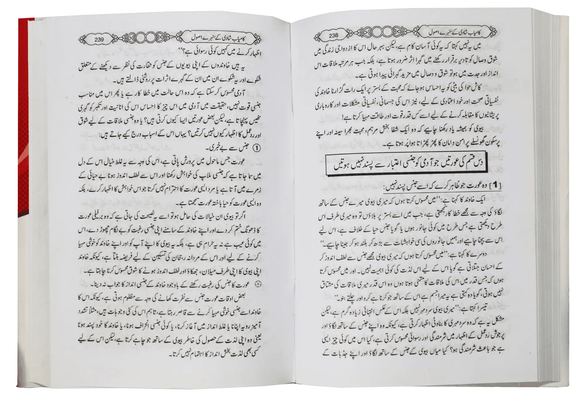 Kamyab Shadi K Sunehray Usool - Dar Ul Andlus