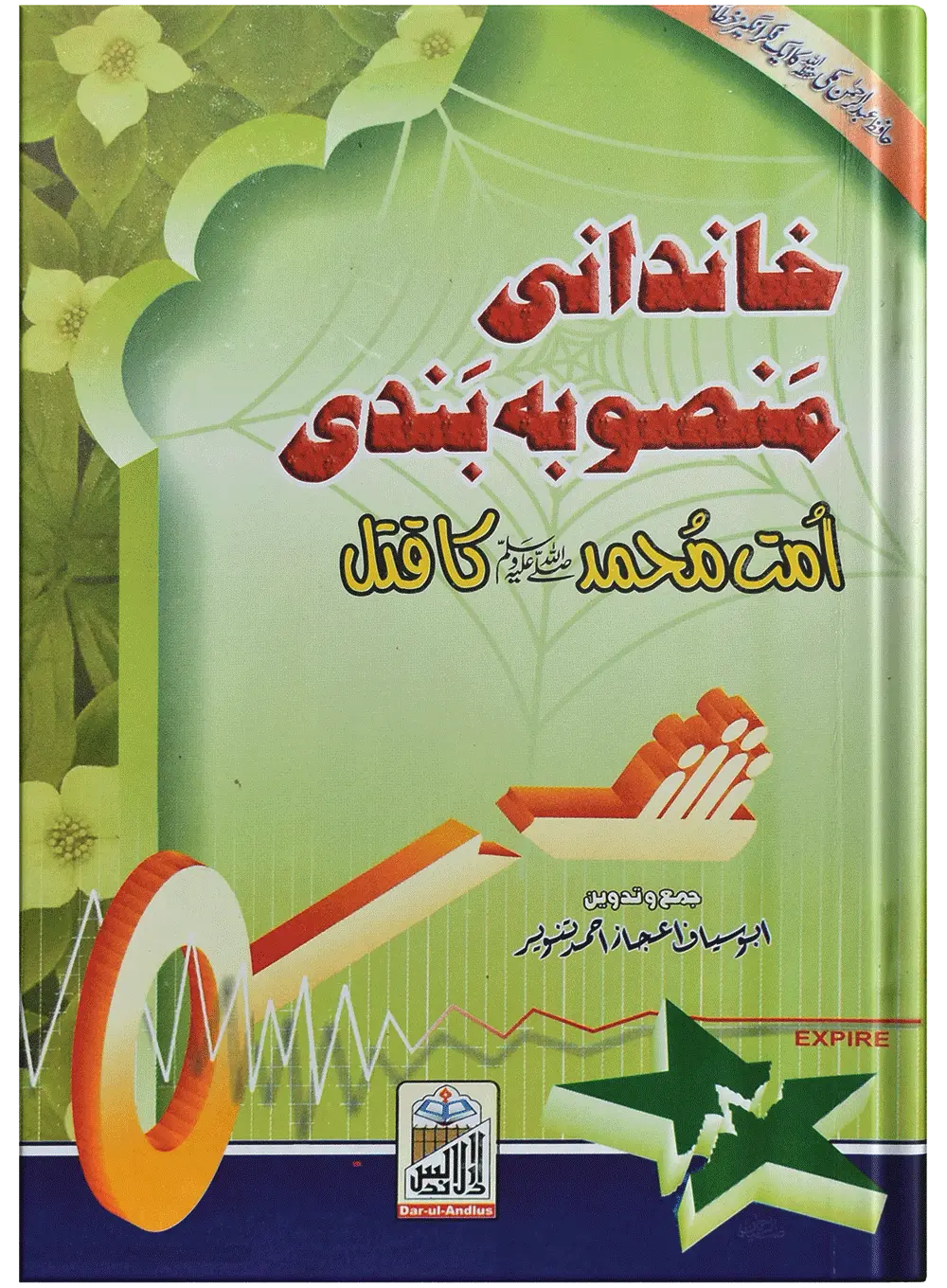Khandani Mansubabandi (Ummat Muhammad Ka Qatal) 
