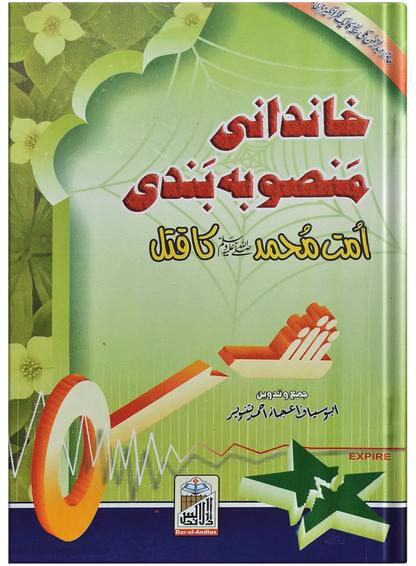 Khandani Mansubabandi (Ummat Muhammad Ka Qatal) 