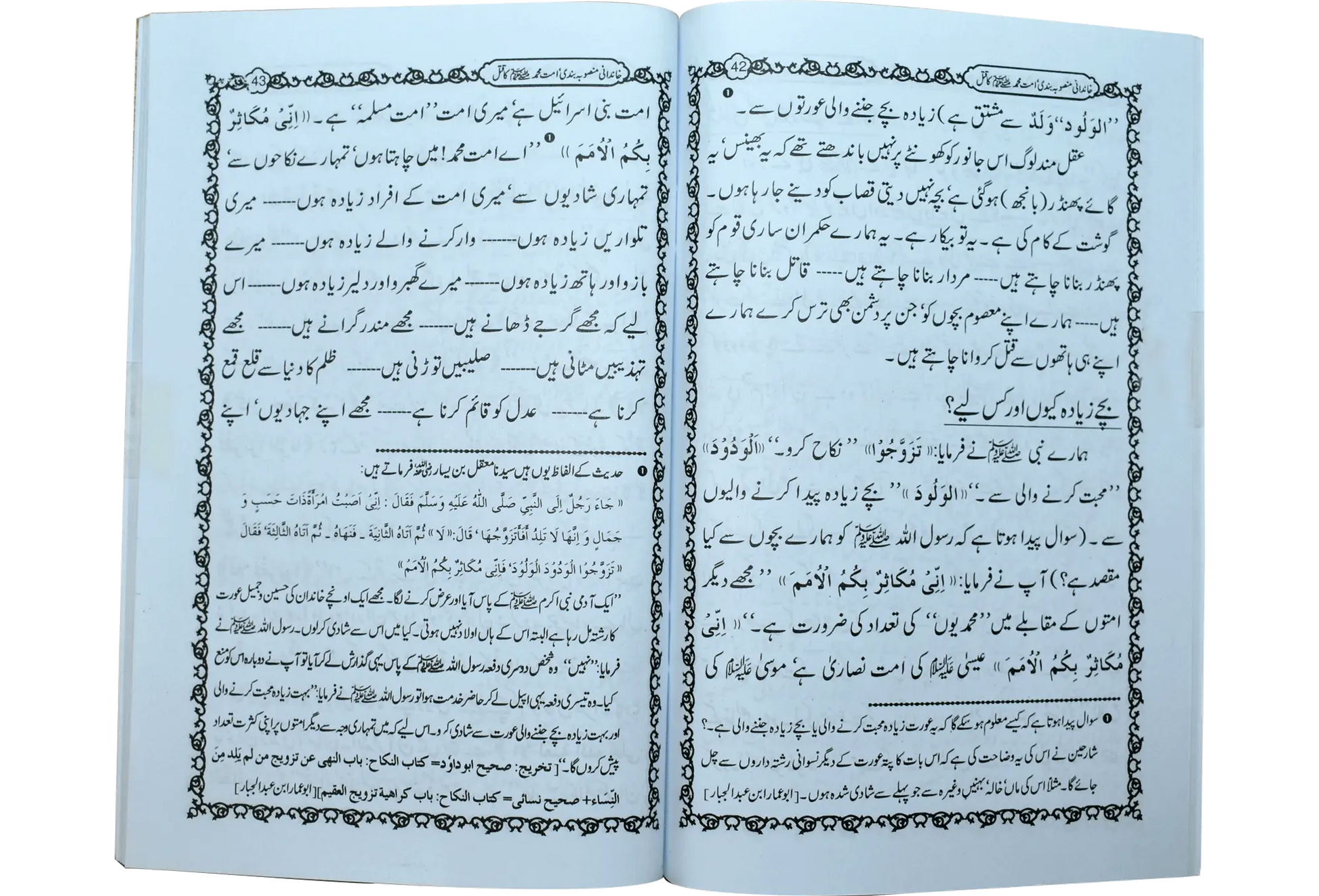 Khandani Mansubabandi (Ummat Muhammad Ka Qatal) 