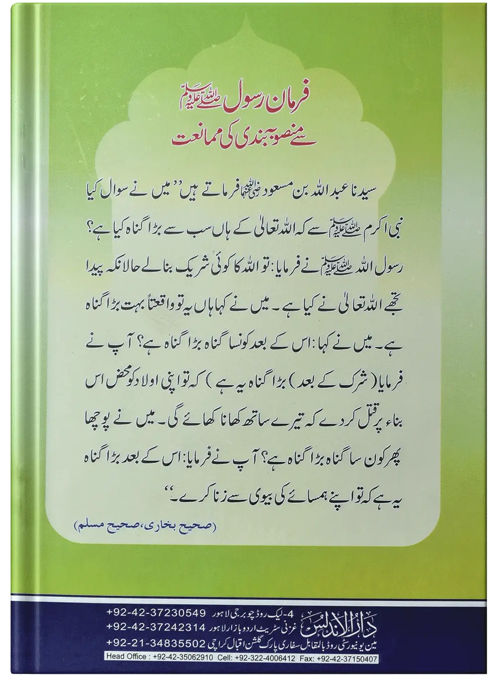 Khandani Mansubabandi (Ummat Muhammad Ka Qatal) 