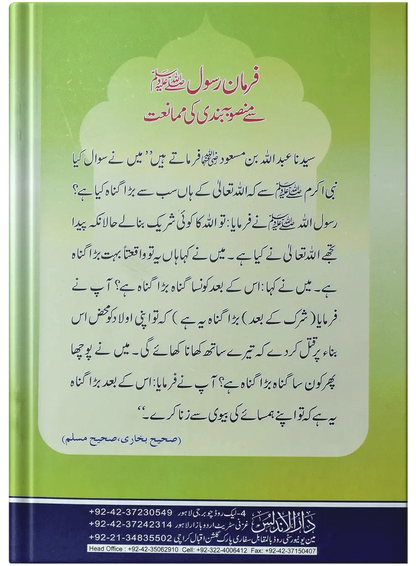 Khandani Mansubabandi (Ummat Muhammad Ka Qatal) 