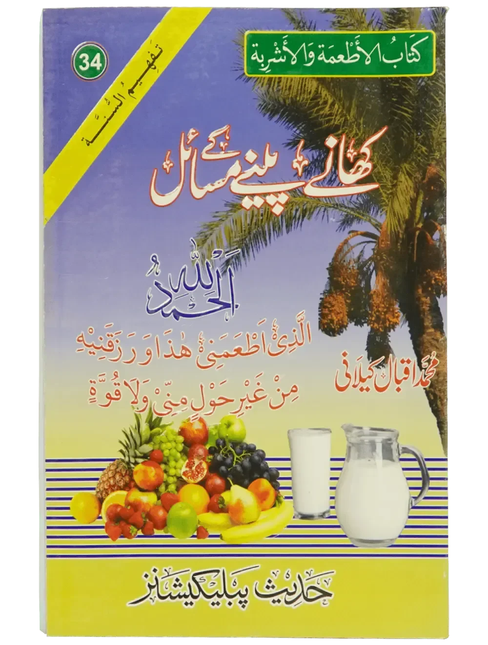 Khany peenay Kay Masail by Muhammad Iqbal Kilani, front cover, Hadith Publications