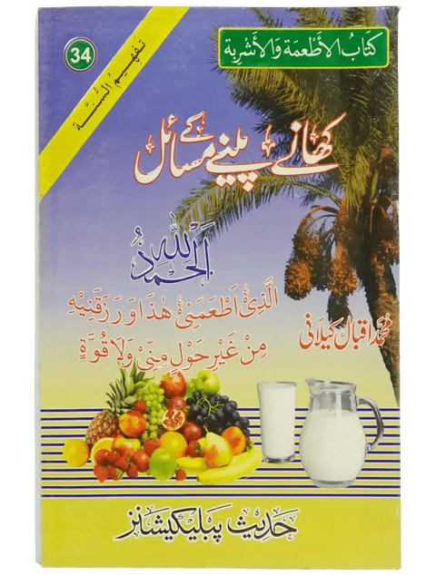 Khany peenay Kay Masail