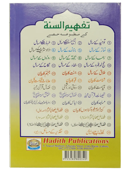 Khany peenay Kay Masail - Dar Ul Andlus