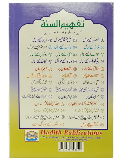 Khany peenay Kay Masail