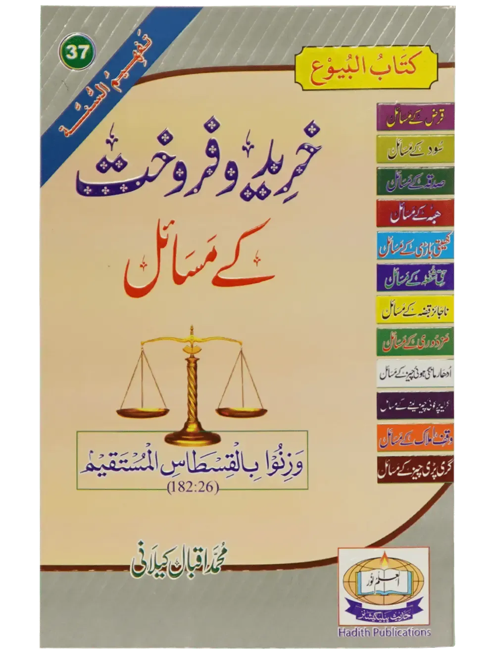 Khareed o Farokht Kay Masail