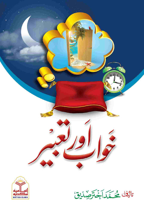 Khawab or Tabeer