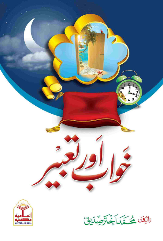 Khawab or Tabeer by Muhammad Akhtar Siddiq, front cover, Maktaba Islamia