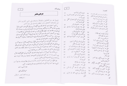 Khawateen Aur Ramdhan Ul Mubarak 