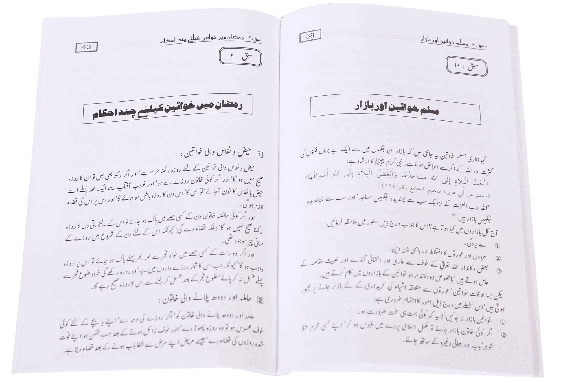 Khawateen Aur Ramdhan Ul Mubarak 