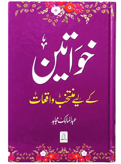 Khawateen K Liye Muntakhib Wakiyaat