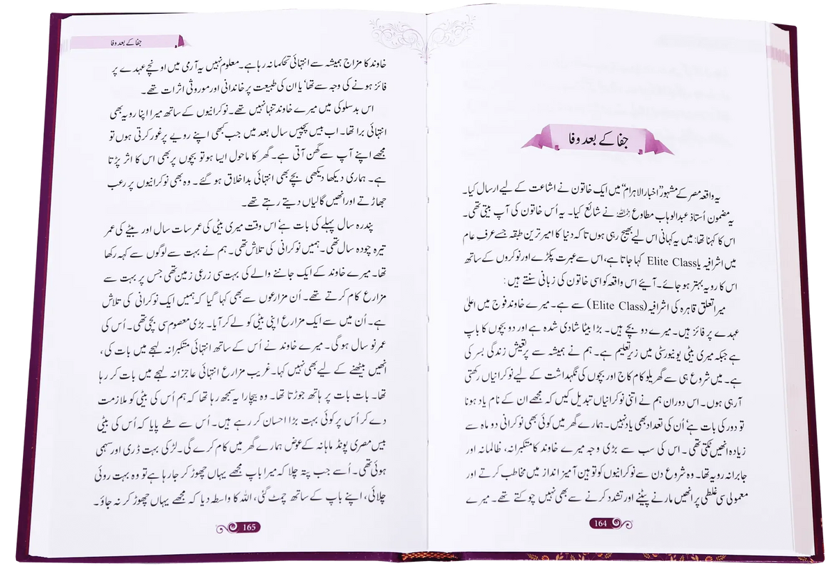 Khawateen K Liye Muntakhib Wakiyaat by Abdul Malik Mujahid, inside pages 2, Darussalam