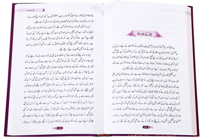 Khawateen K Liye Muntakhib Wakiyaat by Abdul Malik Mujahid, inside pages 2, Darussalam