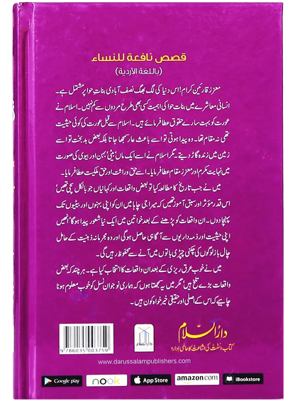 Khawateen K Liye Muntakhib Wakiyaat by Abdul Malik Mujahid, back cover, Darussalam