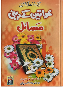 Khawateen Kay Deeni Masail