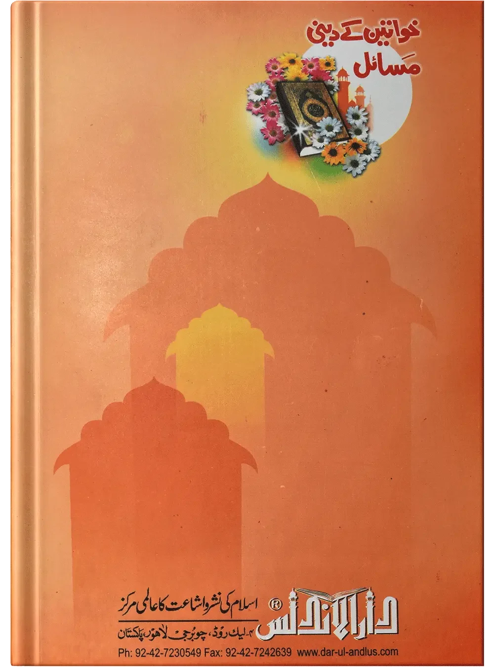 Khawateen Kay Deeni Masail by Sh Saleh Al-Fozan, front cover 2, Dar Ul Andlus
