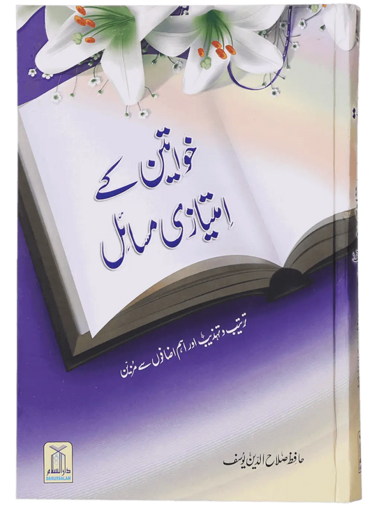 Khawateen Kay Imtiyazi Massail 