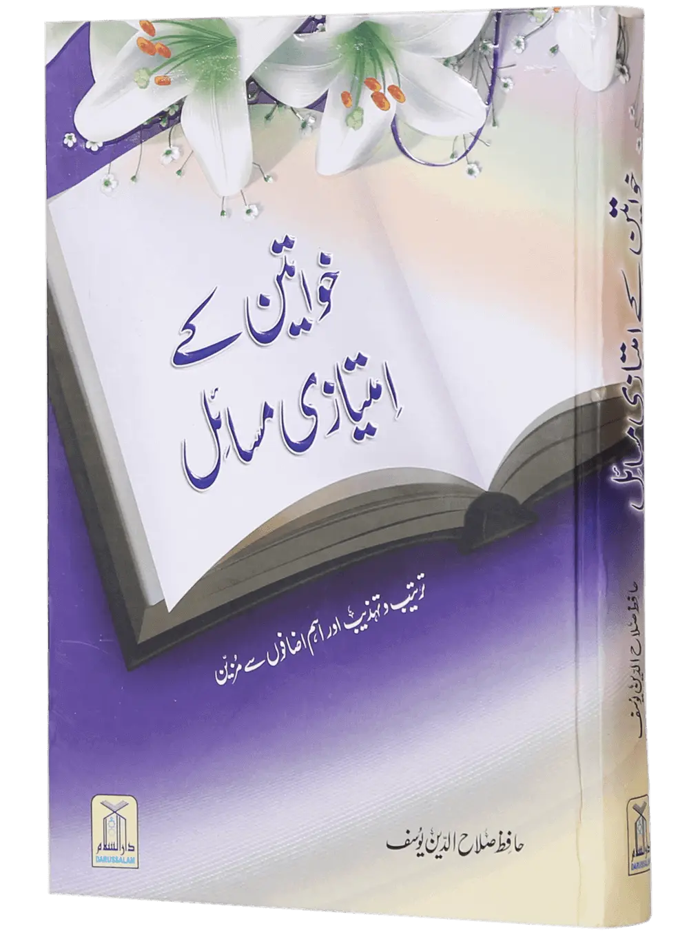 Khawateen Kay Imtiyazi Massail 