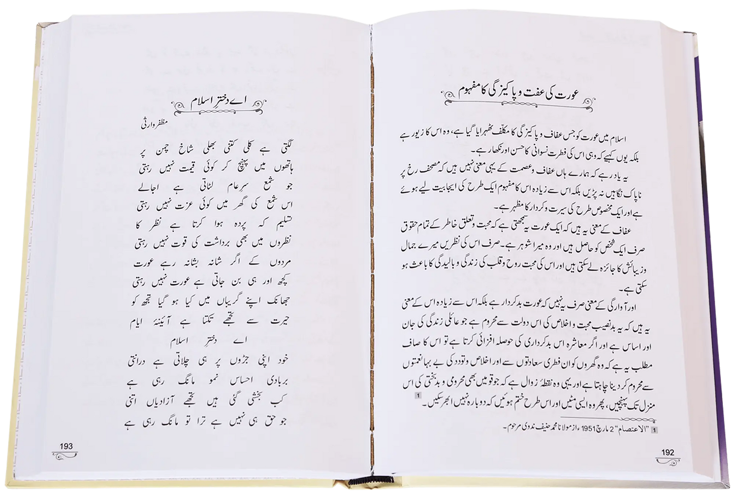 Khawateen Kay Imtiyazi Massail 